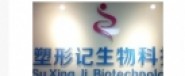 塑形記生物科技武漢有限公司