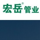 宏岳塑膠集團(tuán)