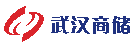 武漢商儲(chǔ)