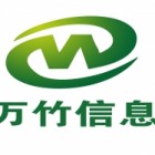 武漢萬竹信息技術有限公司