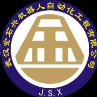 武漢金石興機器人自動化工程有限公司