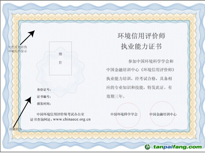 環(huán)境應(yīng)用評(píng)價(jià)師執(zhí)業(yè)能力證書(shū)內(nèi)頁(yè)