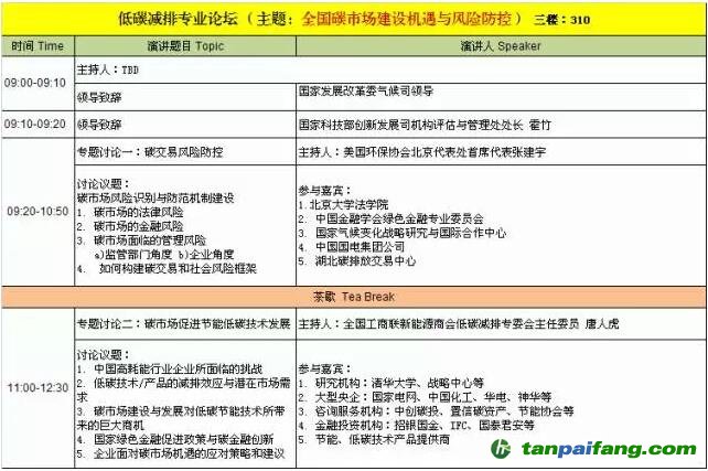 第十一屆中國(guó)新能源國(guó)際高峰論壇議程(擬議)