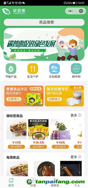 減碳可量化，低碳得實惠——河北試點推進碳普惠項目建設(shè)，推動城市綠色發(fā)展