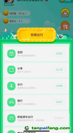 圖為西寧“碳積分”平臺。　孫睿 攝