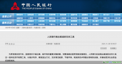 碳減排支持工具來啦！金融機(jī)構(gòu)如何申領(lǐng)？哪些企業(yè)適用？