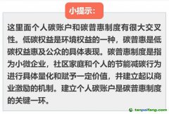 建立個(gè)人碳賬戶有什么用？我們的個(gè)人碳資產(chǎn)現(xiàn)在能交易嗎？