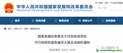 發(fā)改委要求可研要做“雙碳”影響分析了？該如何應對？