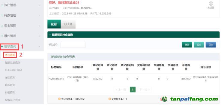 易碳家——控排企業(yè)如何查詢碳排放配額持有情況？