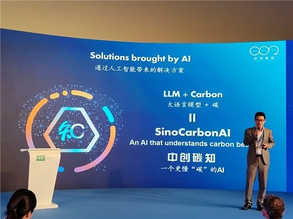 中創(chuàng)碳知國際版SinoCarbonAI于COP28上線，AI+碳：共建雙碳知識生態(tài)