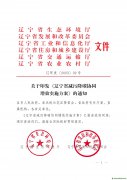 遼寧省發(fā)布減污降碳協(xié)同增效實施方案！