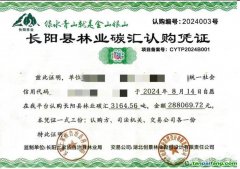 3164.56噸！湖北迄今最大林業(yè)碳票被認購
