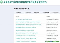【重磅】光熱項(xiàng)目領(lǐng)跑！我國(guó)首批CCER正式簽發(fā)，首單交易蓄勢(shì)待發(fā)
