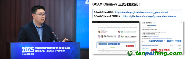 20250330-氣候變化綜合評估模型論壇暨GCAM-China-v7發(fā)布會-碳中和院-偶陽介紹GCAM-China-v7模型.png