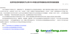 門頭溝區(qū)一企業(yè)一園區(qū)獲評(píng)2024年度北京市低碳試點(diǎn)優(yōu)秀項(xiàng)目