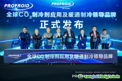 海爾掌握最新CO?暖通專利技術(shù)，PROFROID讓溫室氣體“變廢為寶”
